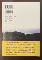 聖なる山とイワクラ・泉