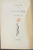 ふらんすの芝居