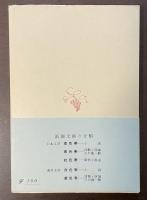 日本のアウトサイダー