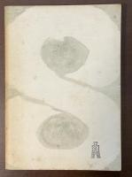 ゲーテと共に在りし十年