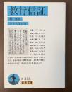 教行信証