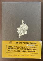 不可能なもの　ジョルジュ・バタイユ著作集