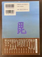 新装版　上杉謙信