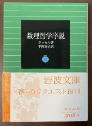 数理学序説