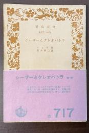 シーザーとクレオパトラ