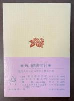 トワイス・トールド・テールズ