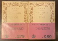 ディカーニカ近郷夜話　前篇・後篇　全2冊揃