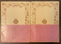 ディカーニカ近郷夜話　前篇・後篇　全2冊揃