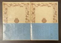 ニコマコス倫理学　上・下揃