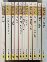 性の秘本コレクション　全11冊　①③⑤⑥⑧⑨⑪⑯⑰⑱⑳