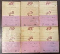 モンテ＝クリスト伯　全6巻揃