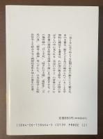 桃太郎の母　ある文化史的研究