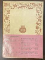 短篇集　死神とのインタヴュー