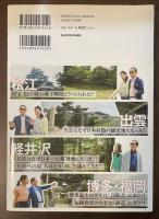 ブラタモリ４　松江　出雲　軽井沢　博多・福岡