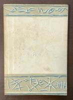 アンフィトリオン