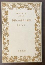 浄福なる生への指数