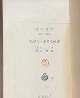 浄福なる生への指数