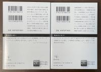 ロックフェラー回顧録　上・下揃