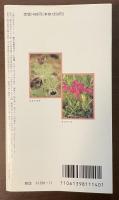 春の山野草　人里、山地、丘陵地、海辺の405種　ポケット図鑑