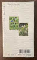 夏の山野草　人里、山地、丘陵地、海辺、高山の456種　ポケット図鑑