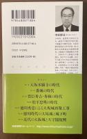 大阪城全史　歴史と構造の謎を解く