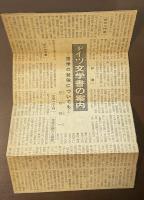 ドイツ文学入門