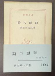 詩の原理