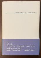 星の王子さまの心　白血病で逝った青年との対話