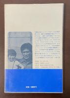 現代詩文庫53　木島始詩集