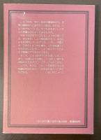 日本人と食物　しょうゆ　味の旅