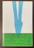 ショート・ミステリー傑作選