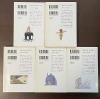 荒俣宏コレクション　5冊セット　『黄金伝説』『神秘学マニア』『南方に死す』『日本仰天起源』『短編小説集』