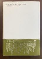 闘いはわが人生