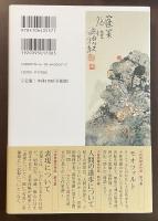 小林秀雄全作品17　私の人生観