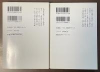 ものぐさ精神分析　全2巻揃