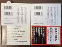 世界史　上・下揃