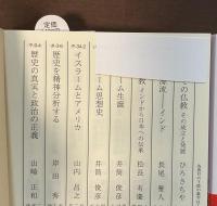 世界史　上・下揃