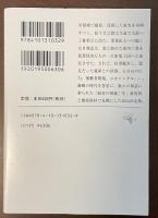 血族の王　松下幸之助とナショナルの世紀