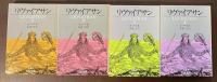 リヴァイアサン　全4巻揃