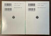 真空地帯　上・下揃