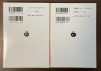 聊斎志異　上・下揃