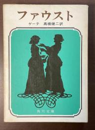 ファウスト