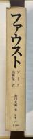 ファウスト