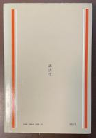 漱石の愛と文学