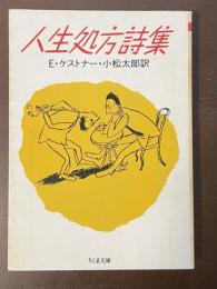 人生処方詩集