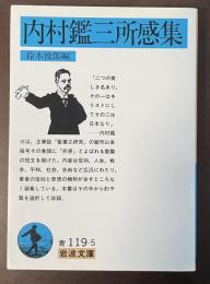 内村鑑三所感集