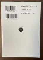 山月記・李陵　他九篇