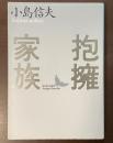 抱擁家族