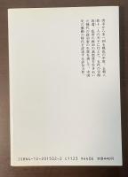 馮道　乱世の宰相