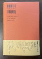 見えない凶器　世界探偵小説全集⑦